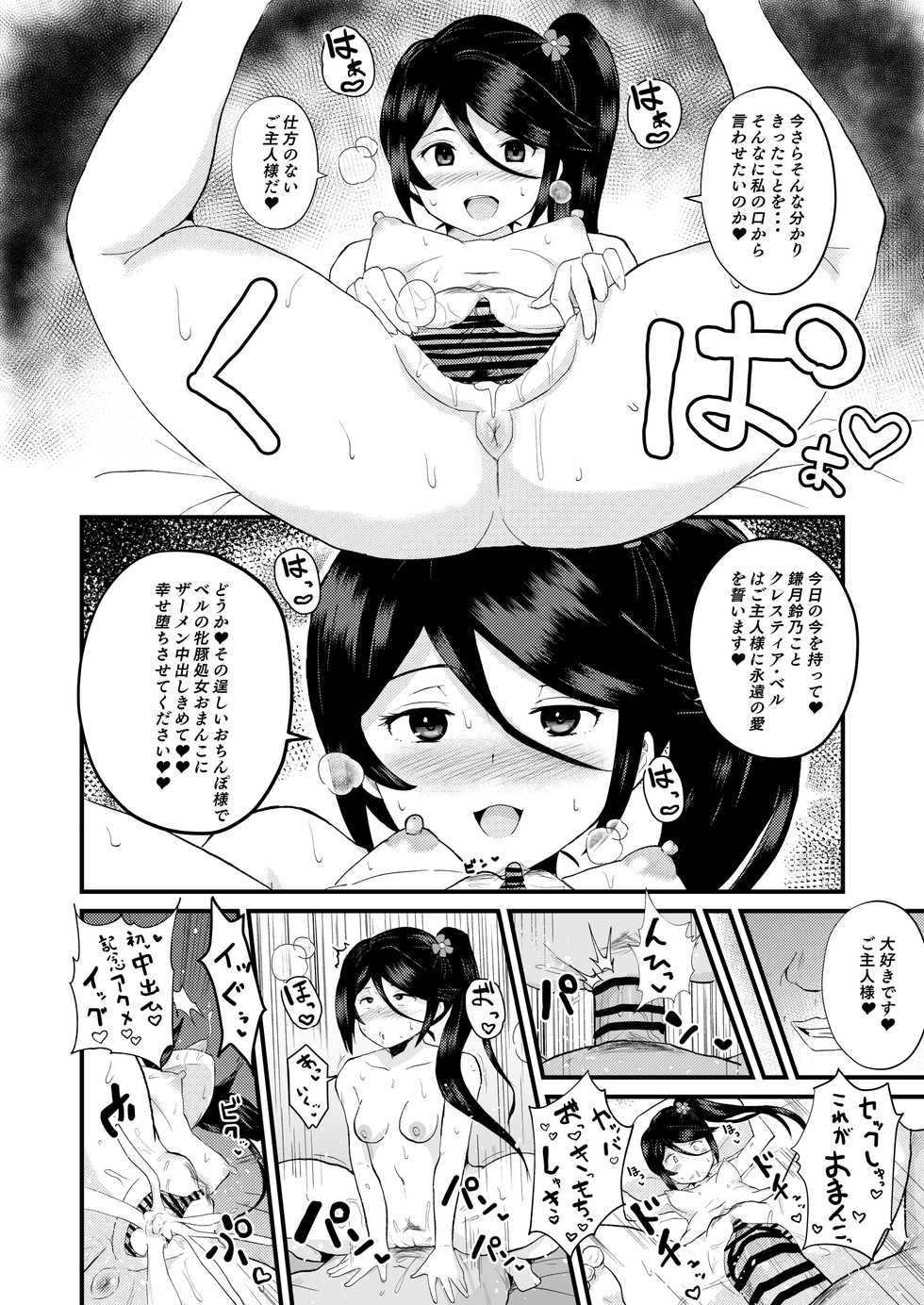 [Sanatuki] Hata〇ku Maou-sama (Hataraku Maou-sama!) - Page 14