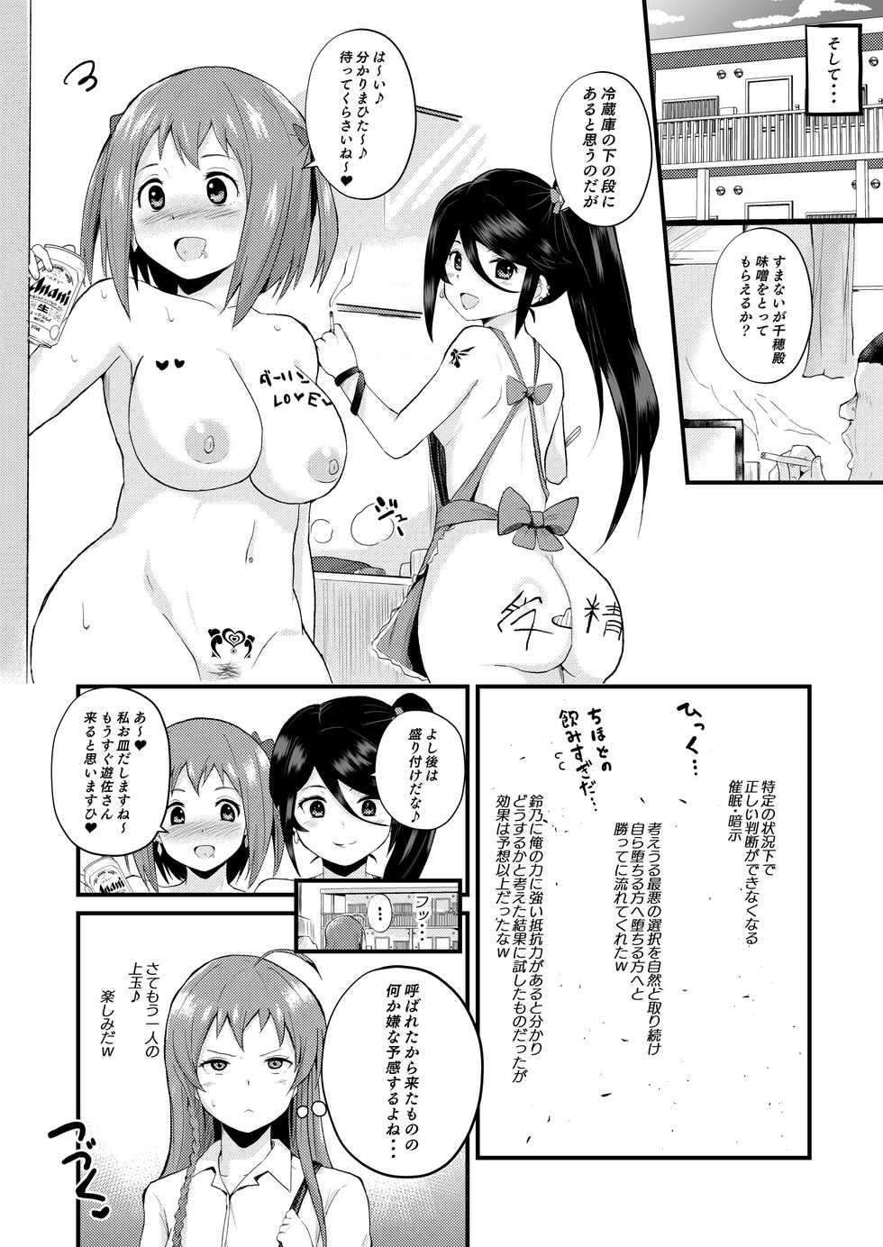 [Sanatuki] Hata〇ku Maou-sama (Hataraku Maou-sama!) - Page 16