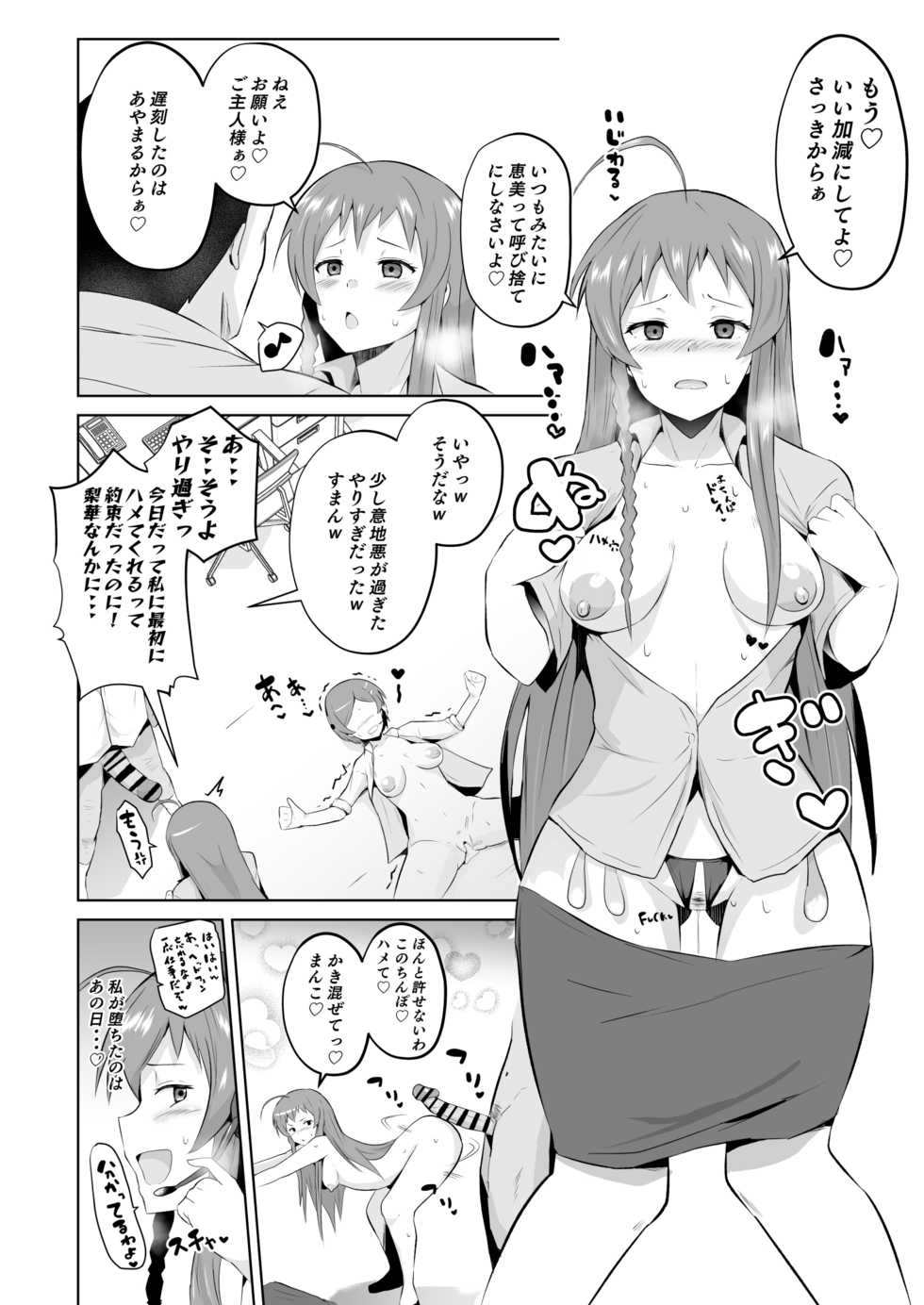 [Sanatuki] Hata〇ku Maou-sama (Hataraku Maou-sama!) - Page 20