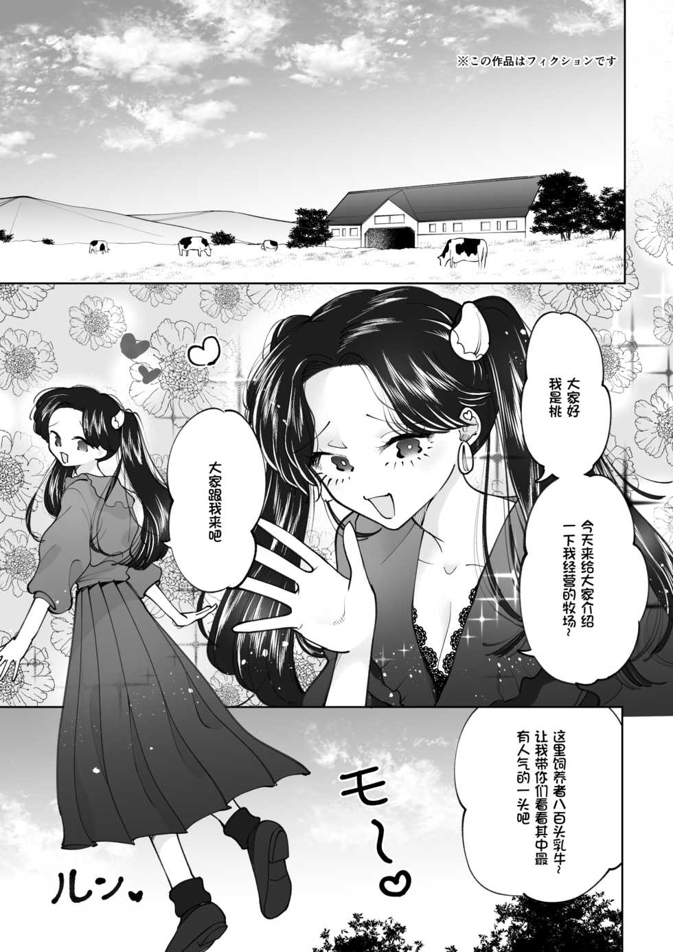 [Teriyaki Sasami Donburi (Teriyaki Sasami)] Bokujou Play Pink Blue[Chinese] [我不看本子个人汉化] - Page 3