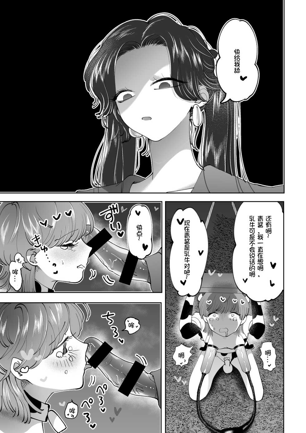 [Teriyaki Sasami Donburi (Teriyaki Sasami)] Bokujou Play Pink Blue[Chinese] [我不看本子个人汉化] - Page 15