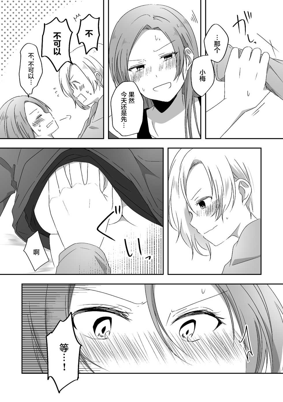 [Toumei Dolce (Ayame Iro)] Kimi no Koto ga Shiritai (THE IDOLM@STER CINDERELLA GIRLS) [Chinese] [透明声彩汉化组] [Digital] - Page 17