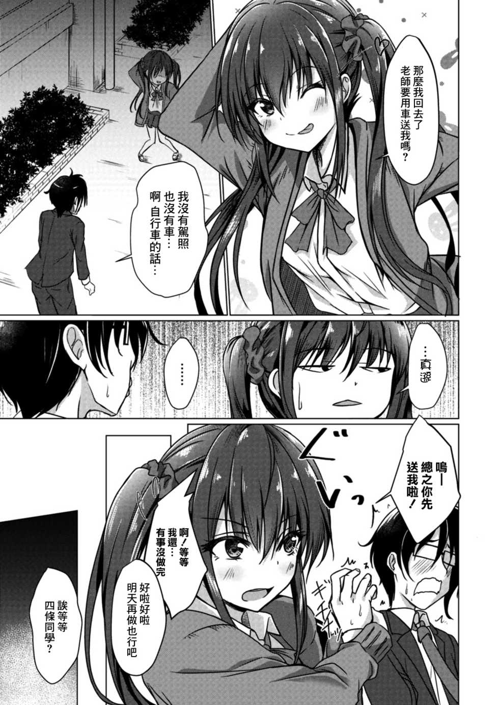 [猫夜] どへんたいな彼女 4話 女生徒からの告白 [中國翻譯] - Page 3