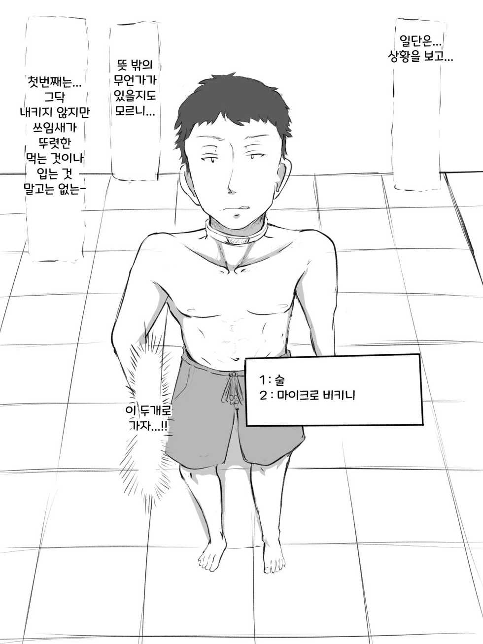 [Washuu] Sex sasetara Derarenai Heya | 섹스 해버리면 나갈 수 없는 방 [Korean] - Page 15