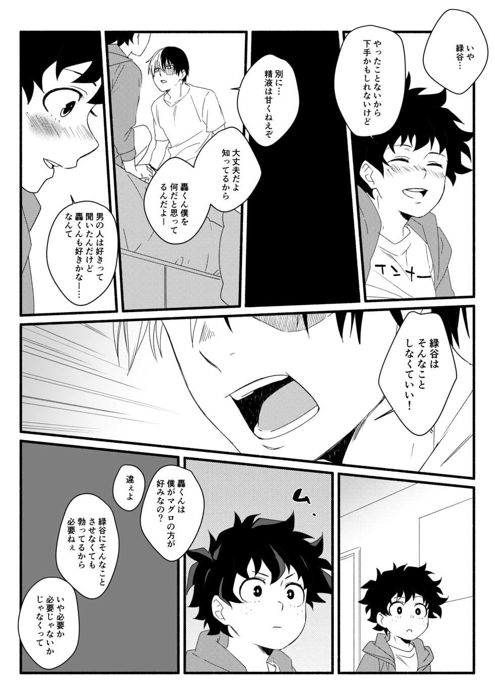 [Sushi kani (Sushi kani)] Wonder kiss (Boku no Hero Academia) [Digital] - Page 15