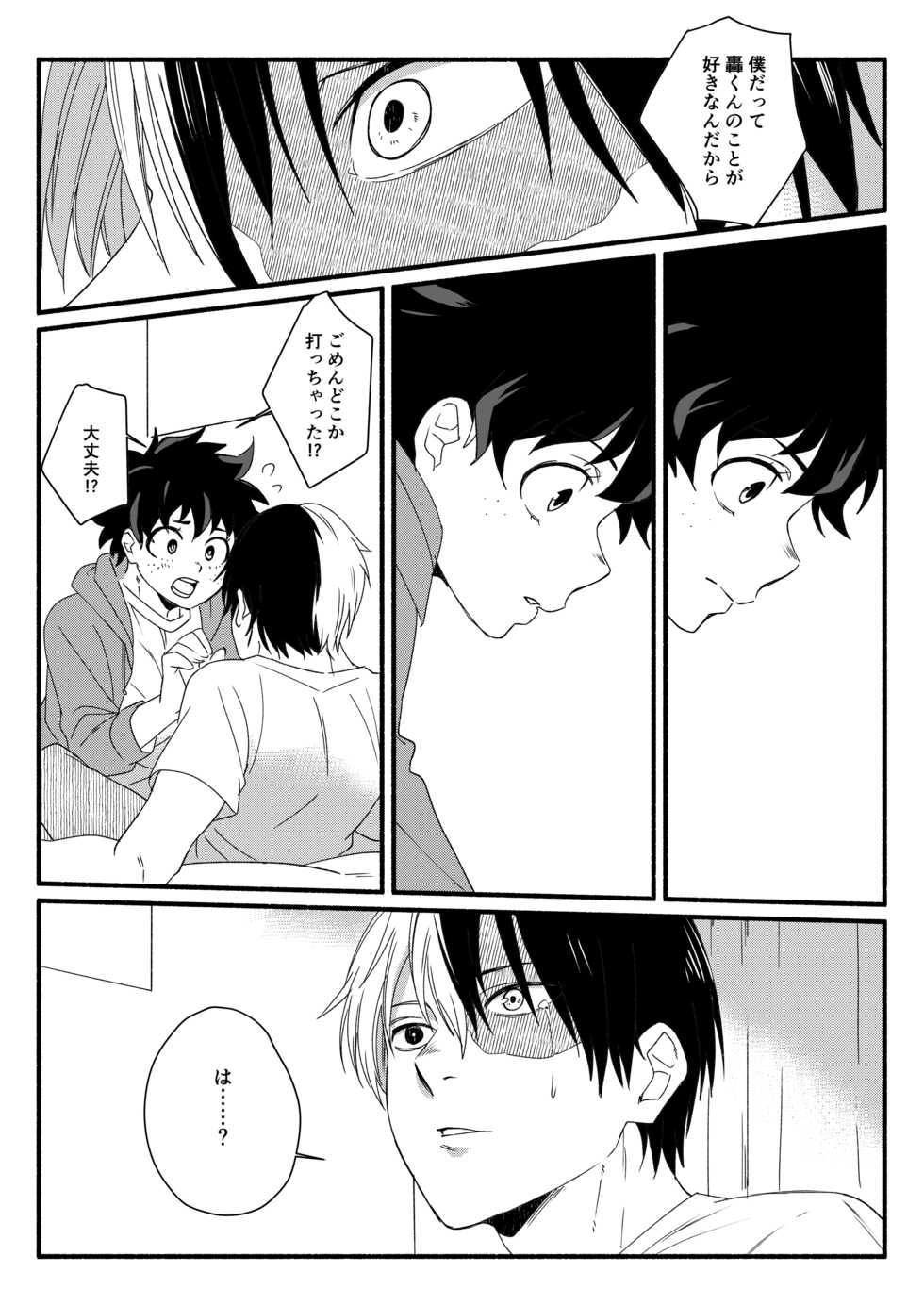 [Sushi kani (Sushi kani)] Wonder kiss (Boku no Hero Academia) [Digital] - Page 17
