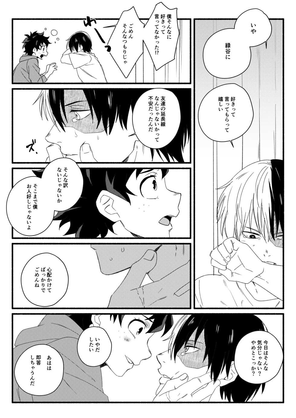 [Sushi kani (Sushi kani)] Wonder kiss (Boku no Hero Academia) [Digital] - Page 18