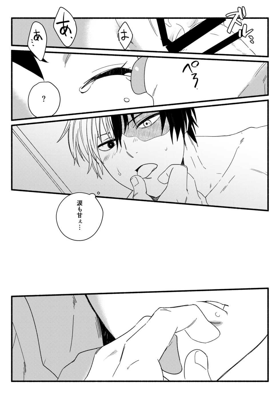 [Sushi kani (Sushi kani)] Wonder kiss (Boku no Hero Academia) [Digital] - Page 23