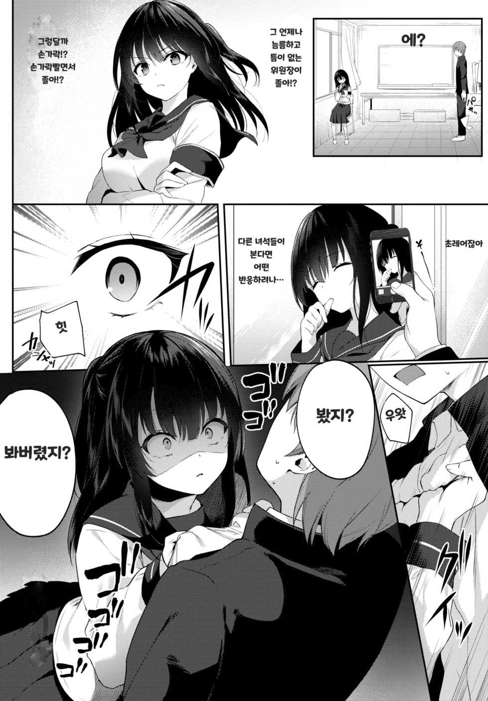 [G-wara] Shirokuro Tsukenai? (COMIC BAVEL 2020-07) [Korean] [Digital] - Page 2