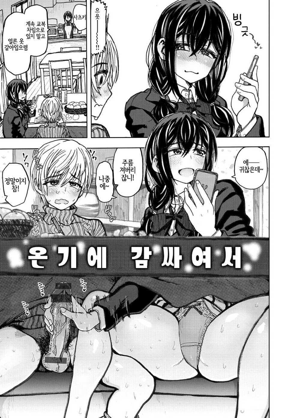 [Dagashi] Nukumori ni Tsutsumarete (Itsumo no...) [Korean] [LWND] [Digital] - Page 3