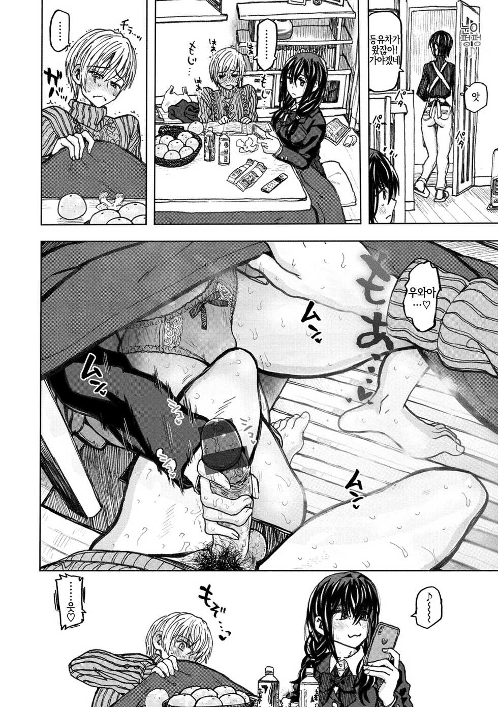 [Dagashi] Nukumori ni Tsutsumarete (Itsumo no...) [Korean] [LWND] [Digital] - Page 4
