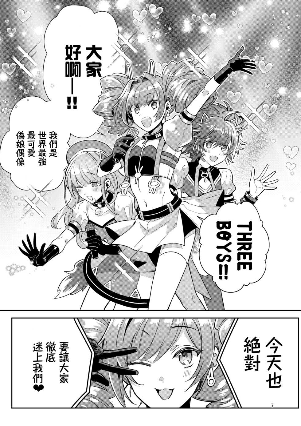 [Keisotsu (Wacoco Waco)] Otokonoko Idol Zenin Baritachi Keikaku vol 1 - Kanon to Shachou no Baai [Chinese] [瑞树汉化组] [Digital] - Page 7