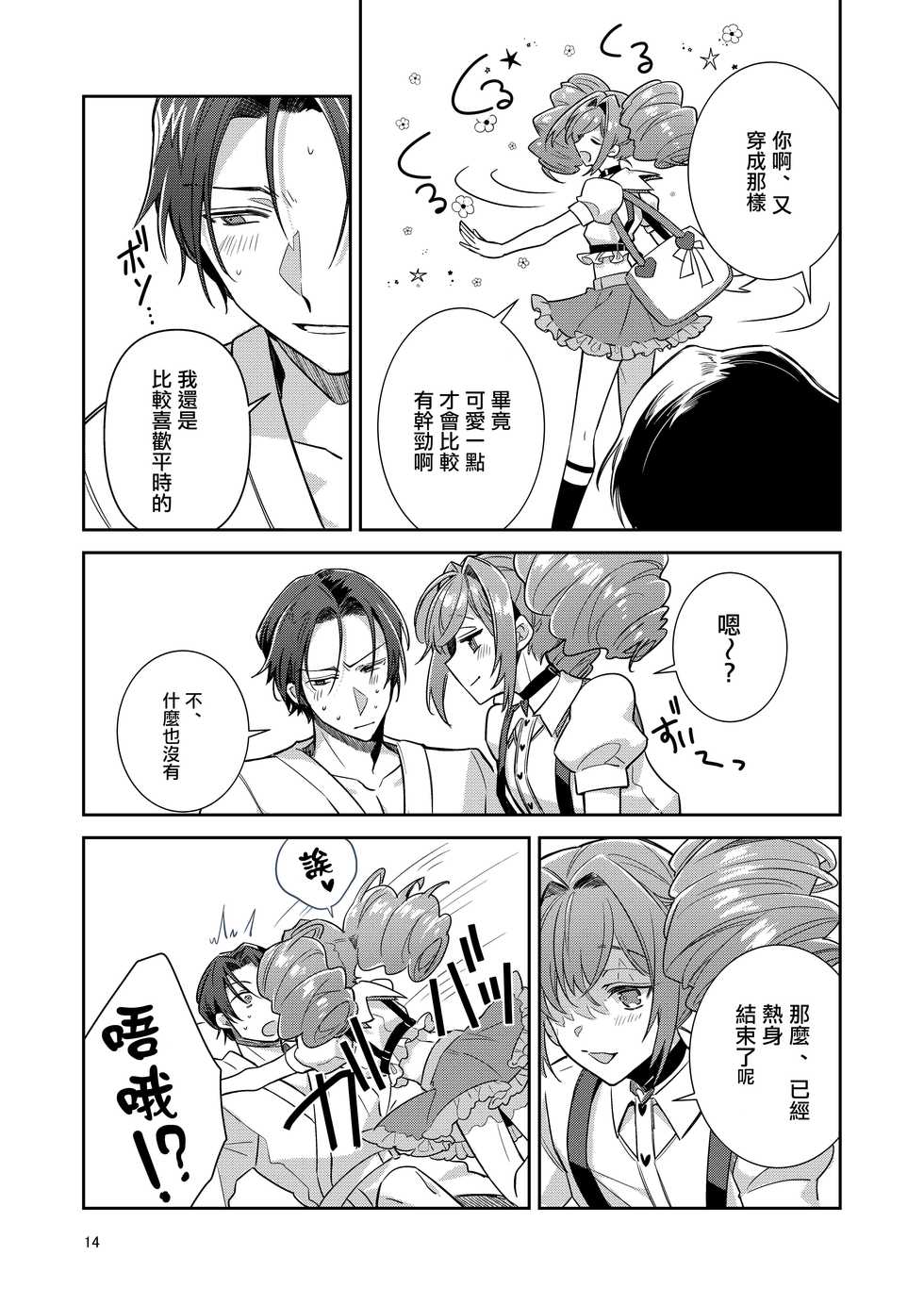 [Keisotsu (Wacoco Waco)] Otokonoko Idol Zenin Baritachi Keikaku vol 1 - Kanon to Shachou no Baai [Chinese] [瑞树汉化组] [Digital] - Page 14