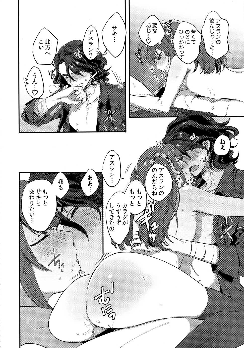 (MIRACLE FESTIV@L!! 11) [TATA (Hata)] HORNY CHERRY (THE IDOLM@STER SideM) - Page 23