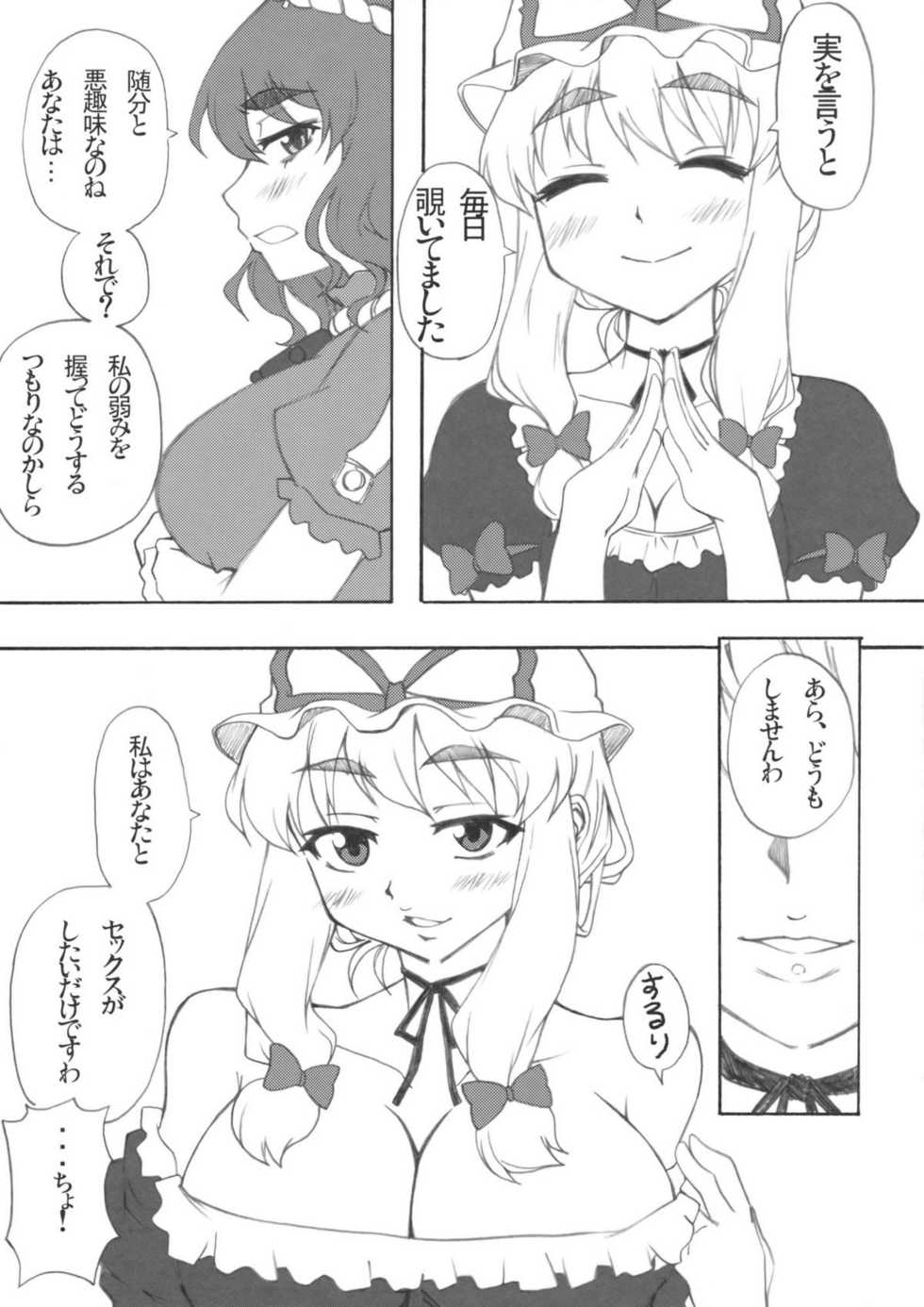 (Kouroumu 5) [yukikagerou, BURUMAN (KANZUME, Kuusou Kappa)] Muchi (Touhou Project) - Page 23