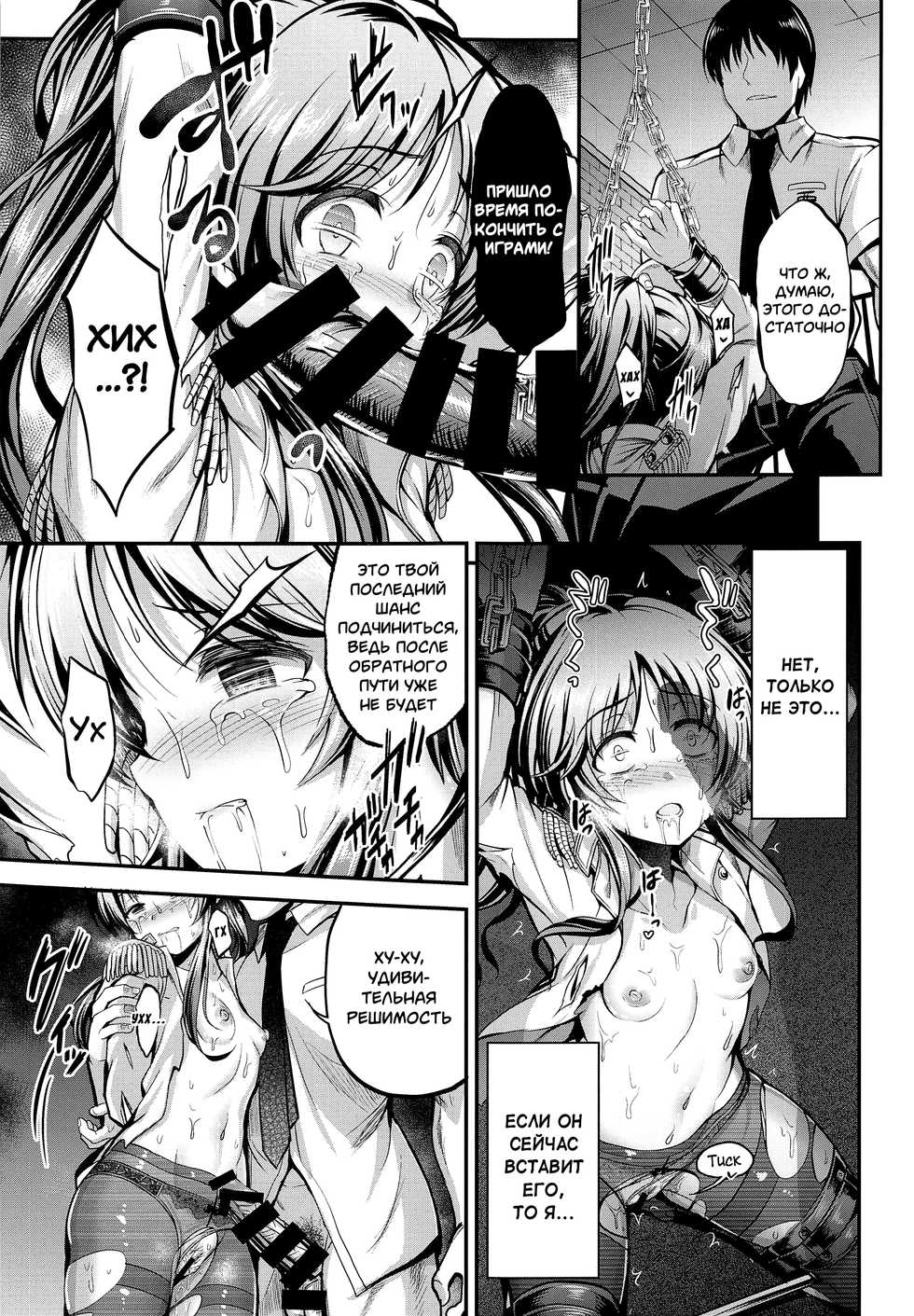 (Utahime Teien 20) [listless time (ment)] Valkyrie Aiko Dai Pinch!! (THE IDOLM@STER CINDERELLA GIRLS) [Russian] [ mauorenko] - Page 18