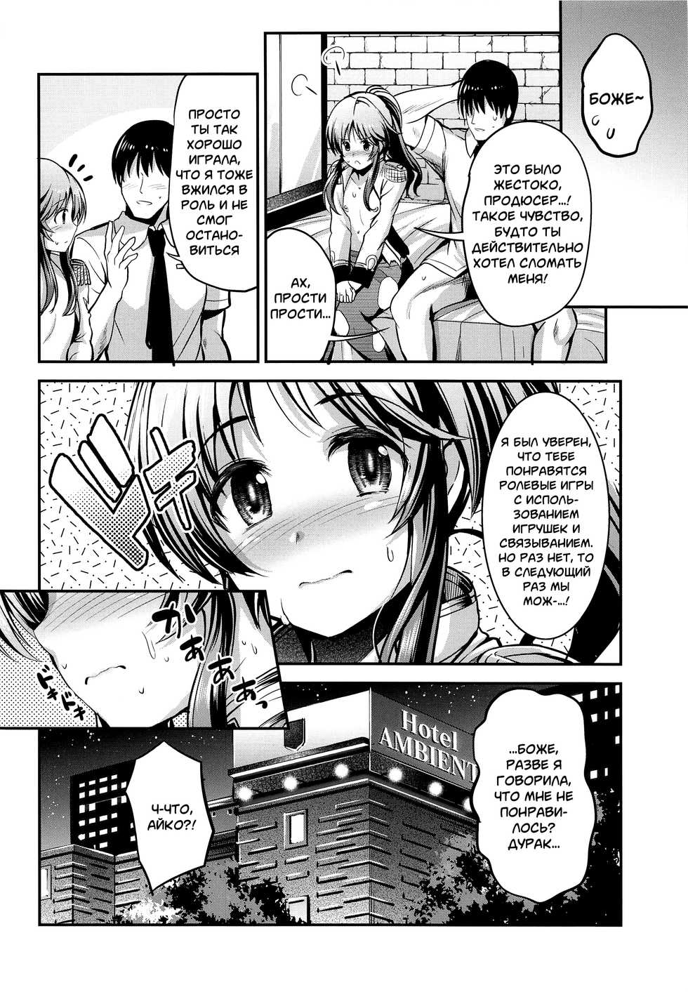 (Utahime Teien 20) [listless time (ment)] Valkyrie Aiko Dai Pinch!! (THE IDOLM@STER CINDERELLA GIRLS) [Russian] [ mauorenko] - Page 27