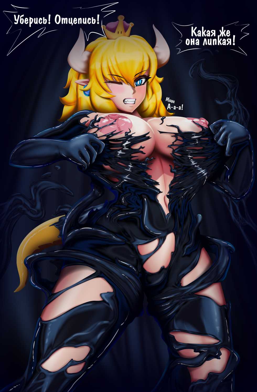 Ярость Симбиотической Боузетты (Bowsette Symbiotic Fury) [Russian] [﻿BananosSnap] - Page 10