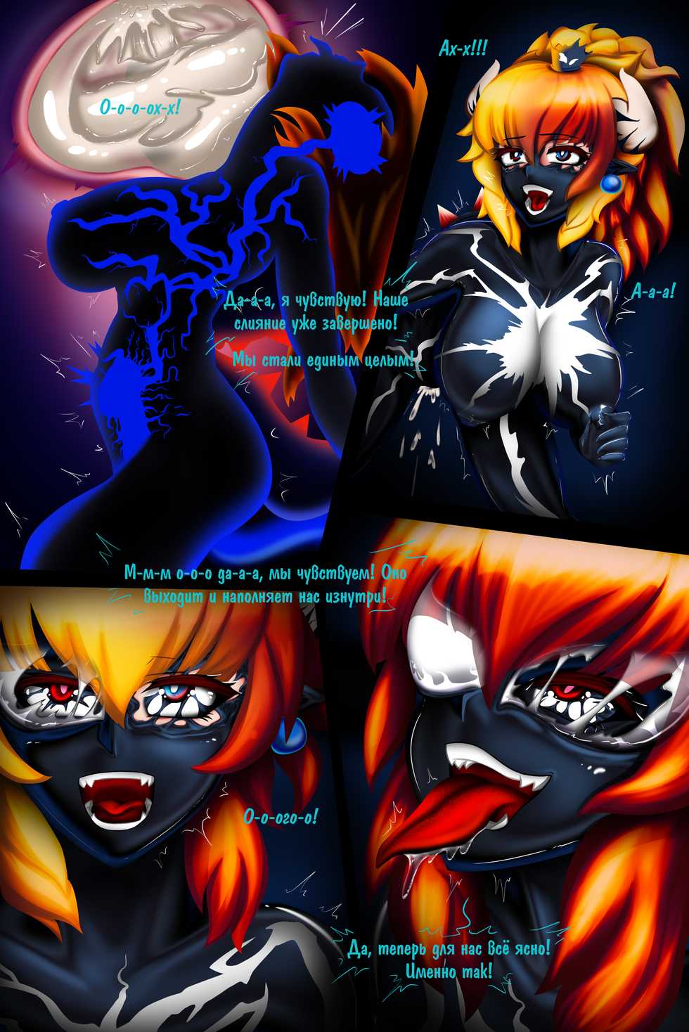 Ярость Симбиотической Боузетты (Bowsette Symbiotic Fury) [Russian] [﻿BananosSnap] - Page 17