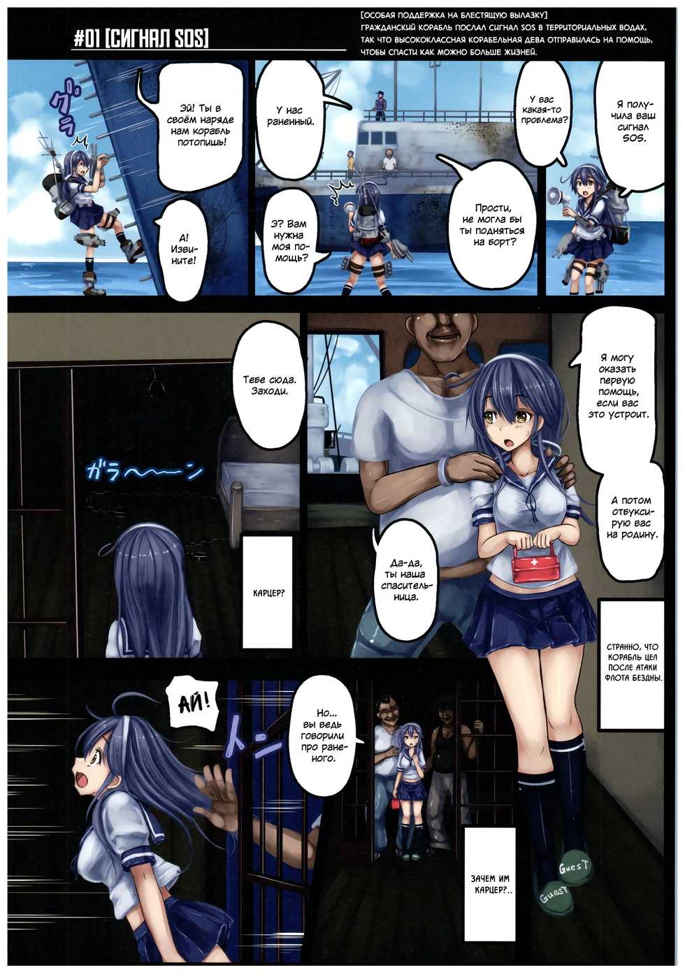 (C92) [Monaka Udon (Monikano)] Kuchikukan Ushio Shissou Houkokusho | Отчёт о пропаже "Эсминец Усио" (Kantai Collection -KanColle-) [Russian] [NHHT] - Page 4