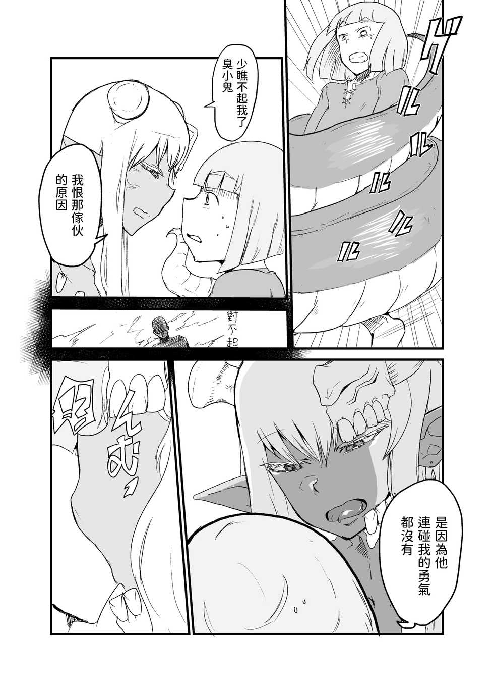 [Setouchi Pharm (Setouchi)] Hebi to Ouji [Chinese] [Digital] - Page 9