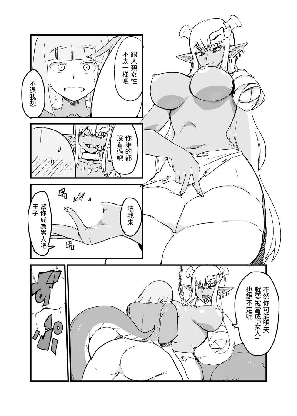 [Setouchi Pharm (Setouchi)] Hebi to Ouji [Chinese] [Digital] - Page 14