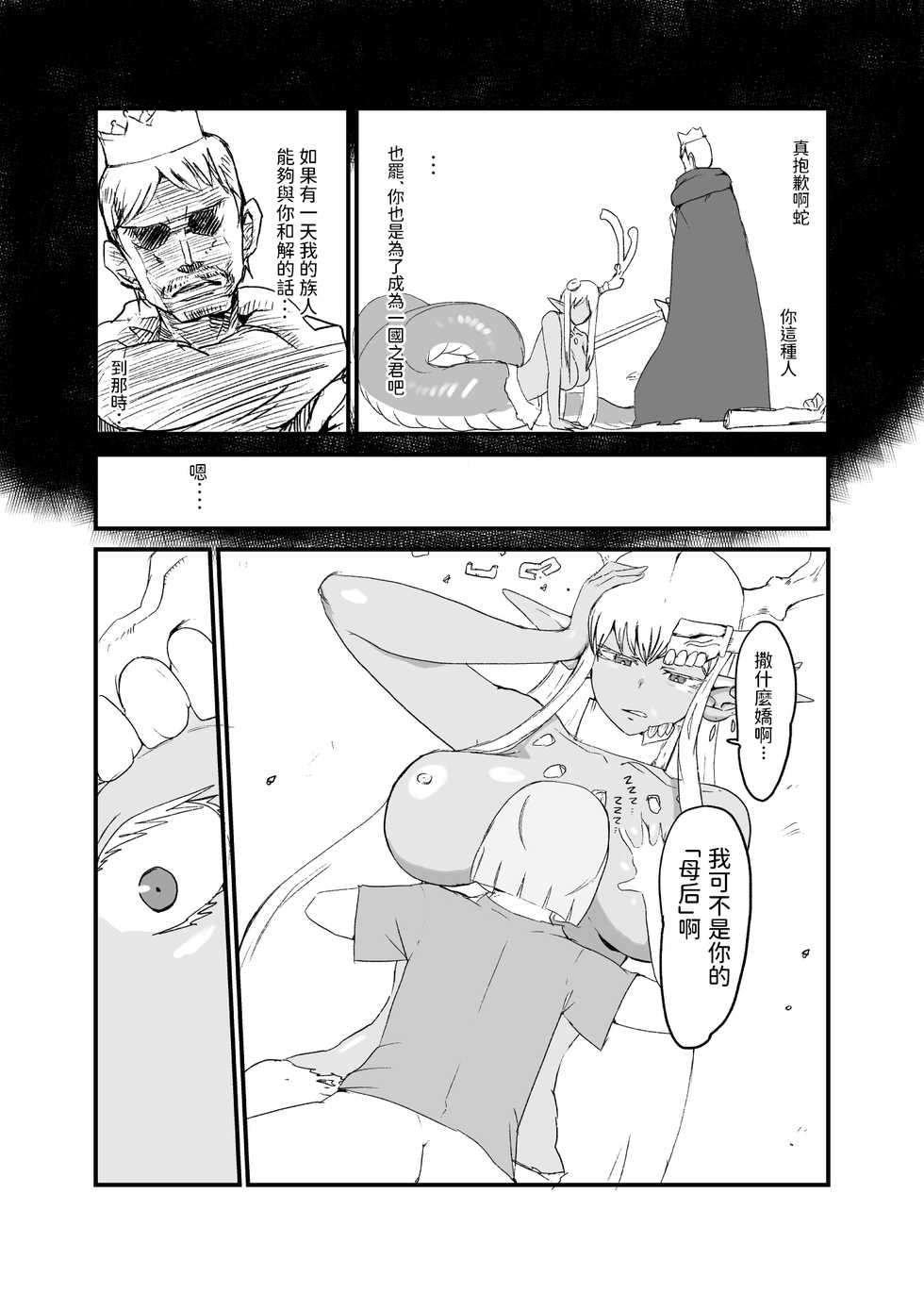 [Setouchi Pharm (Setouchi)] Hebi to Ouji [Chinese] [Digital] - Page 19