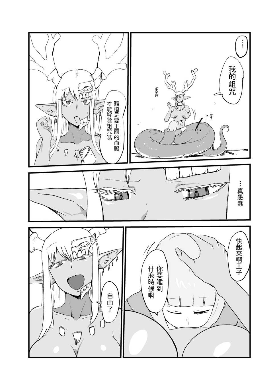 [Setouchi Pharm (Setouchi)] Hebi to Ouji [Chinese] [Digital] - Page 20