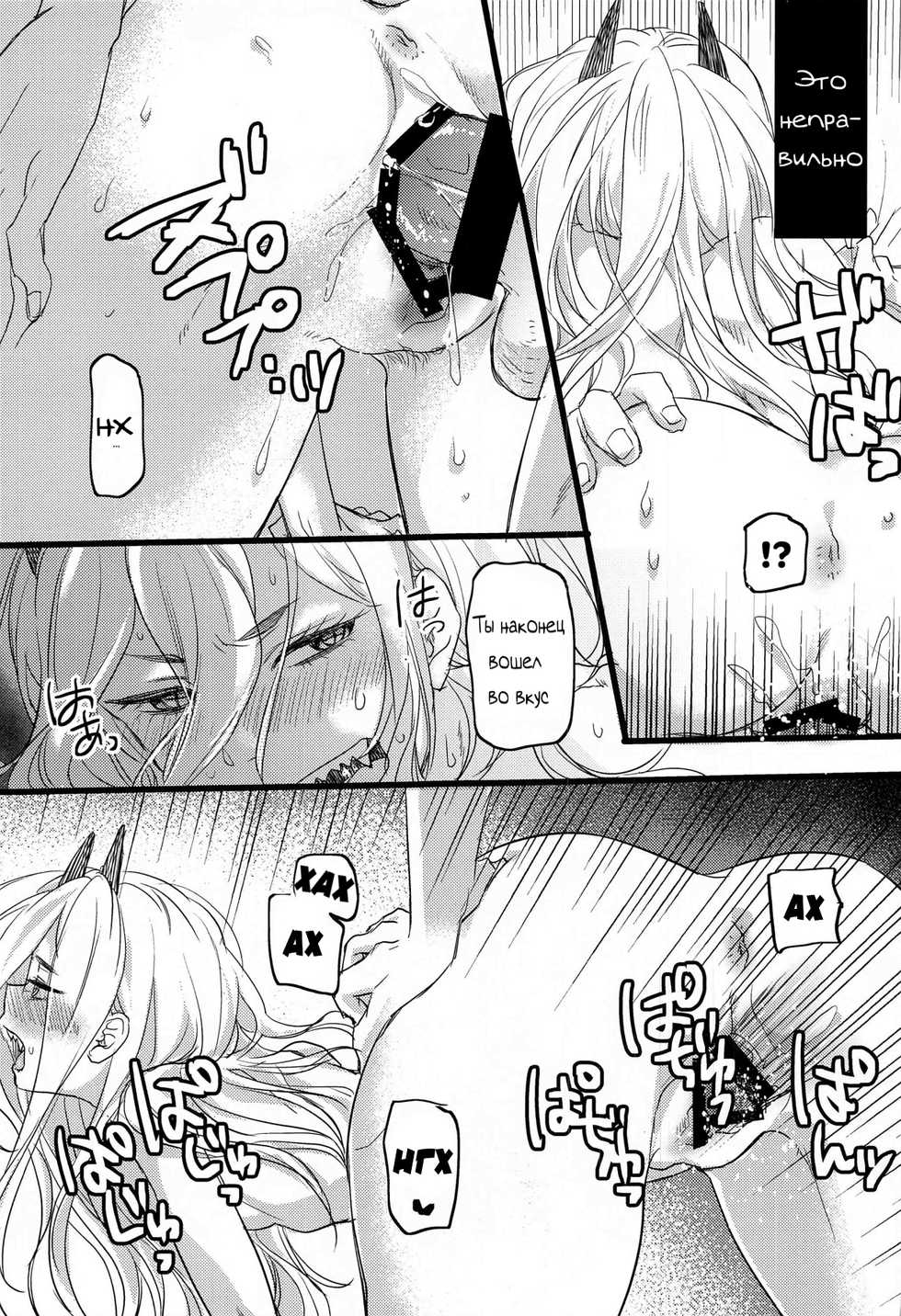 (Akihabara Chou Doujinsai) [ABLISS (Mei)] Like a Cats | Как кошки (Chainsaw Man) [Russian] [Xanaxxx] - Page 6