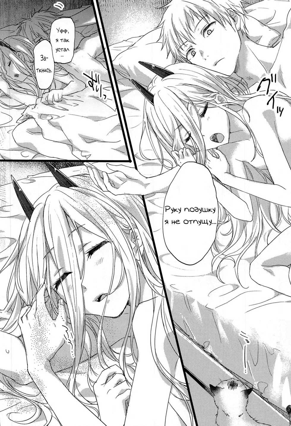 (Akihabara Chou Doujinsai) [ABLISS (Mei)] Like a Cats | Как кошки (Chainsaw Man) [Russian] [Xanaxxx] - Page 15