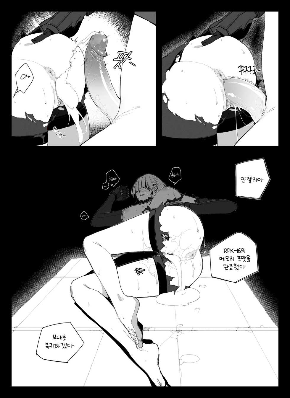 [HUQU] RPK Wants To Be A Human (Girls' Frontline) [Korean] [Decensored] - Page 5