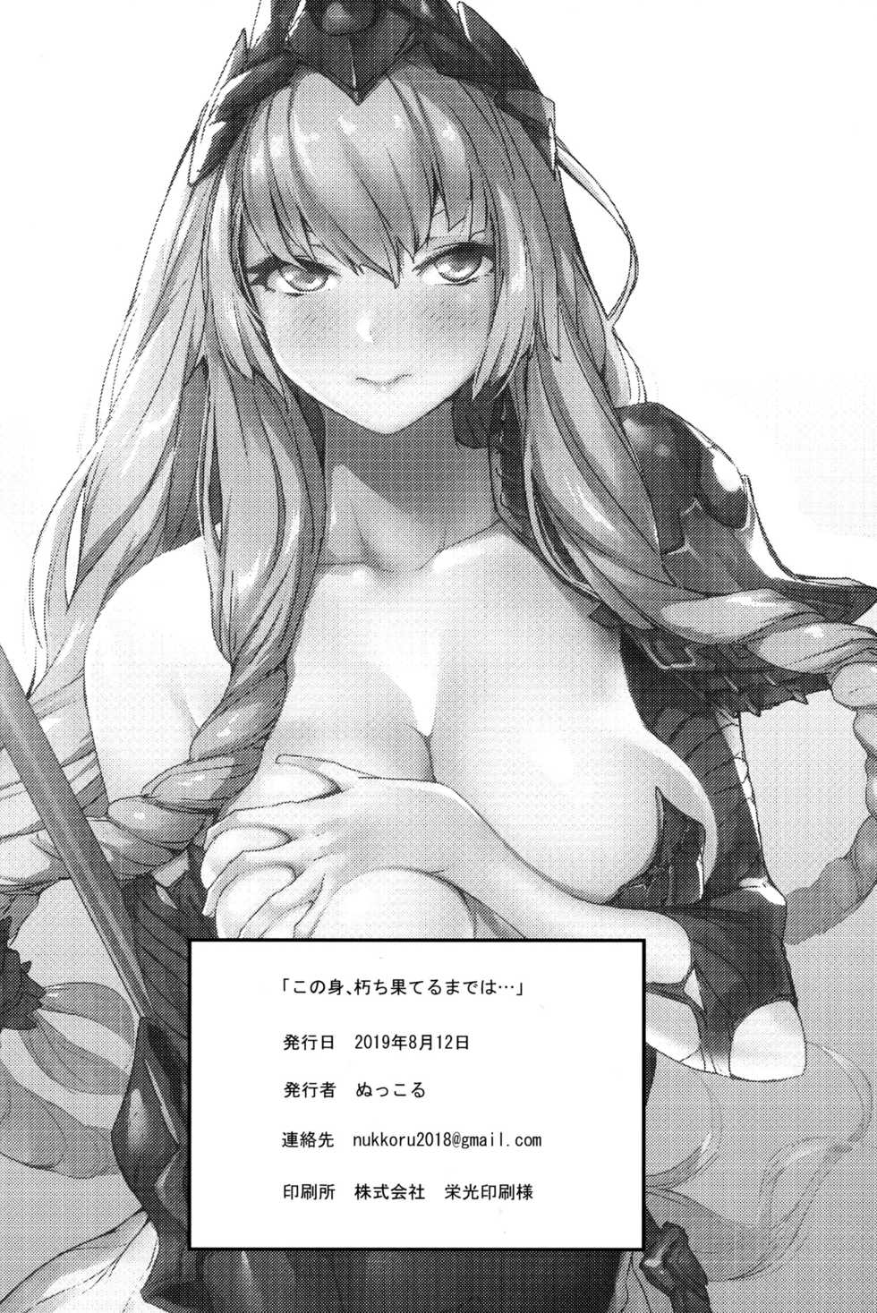 (C96) [Honmatsu Tentou (Nukkoru)] Kono Mi, Kuchihateru made wa... (Granblue Fantasy) [Korean] [미쿠다요] - Page 20