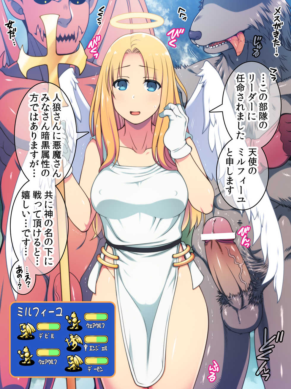 [Ofuro Souji ni Pikarin] Angel, Yami Zokusei Chinpo de Nakadashi sarete Datenshi ni (Densetsu no Ogre Battle) - Page 1