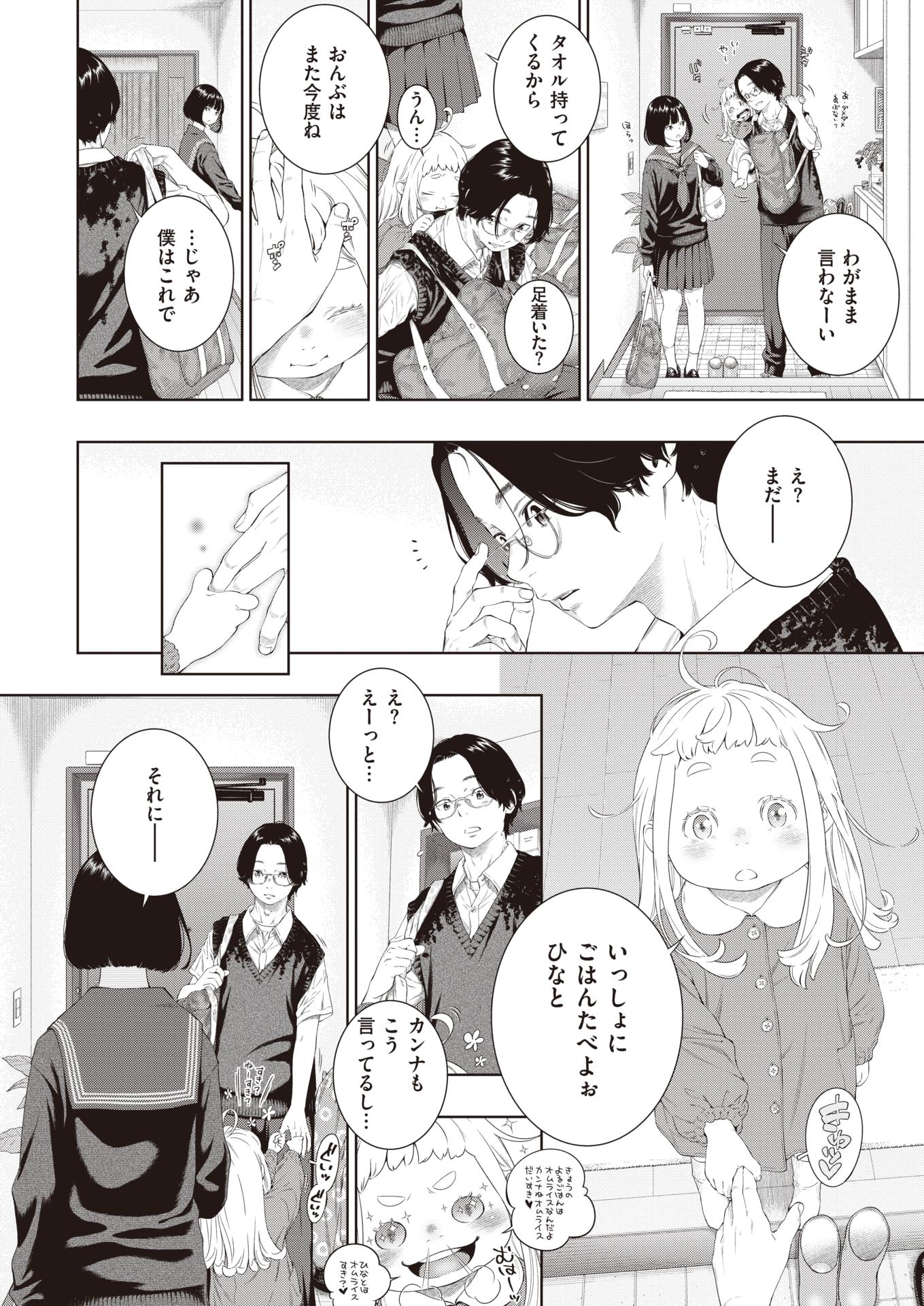 COMIC Kairakuten 2021-12 [Digital] - Page 13