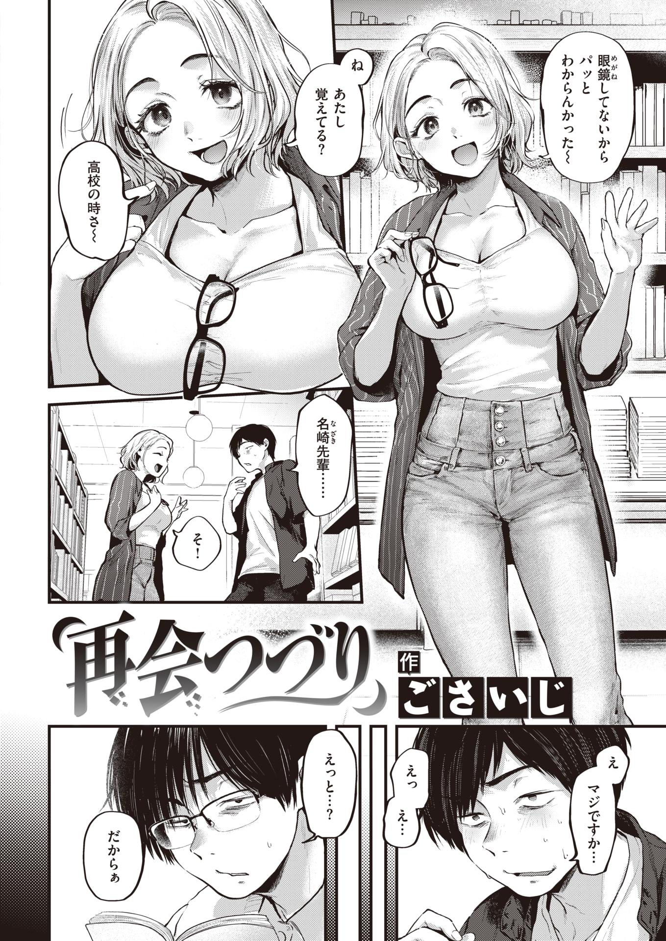 COMIC Kairakuten 2021-12 [Digital] - Page 39