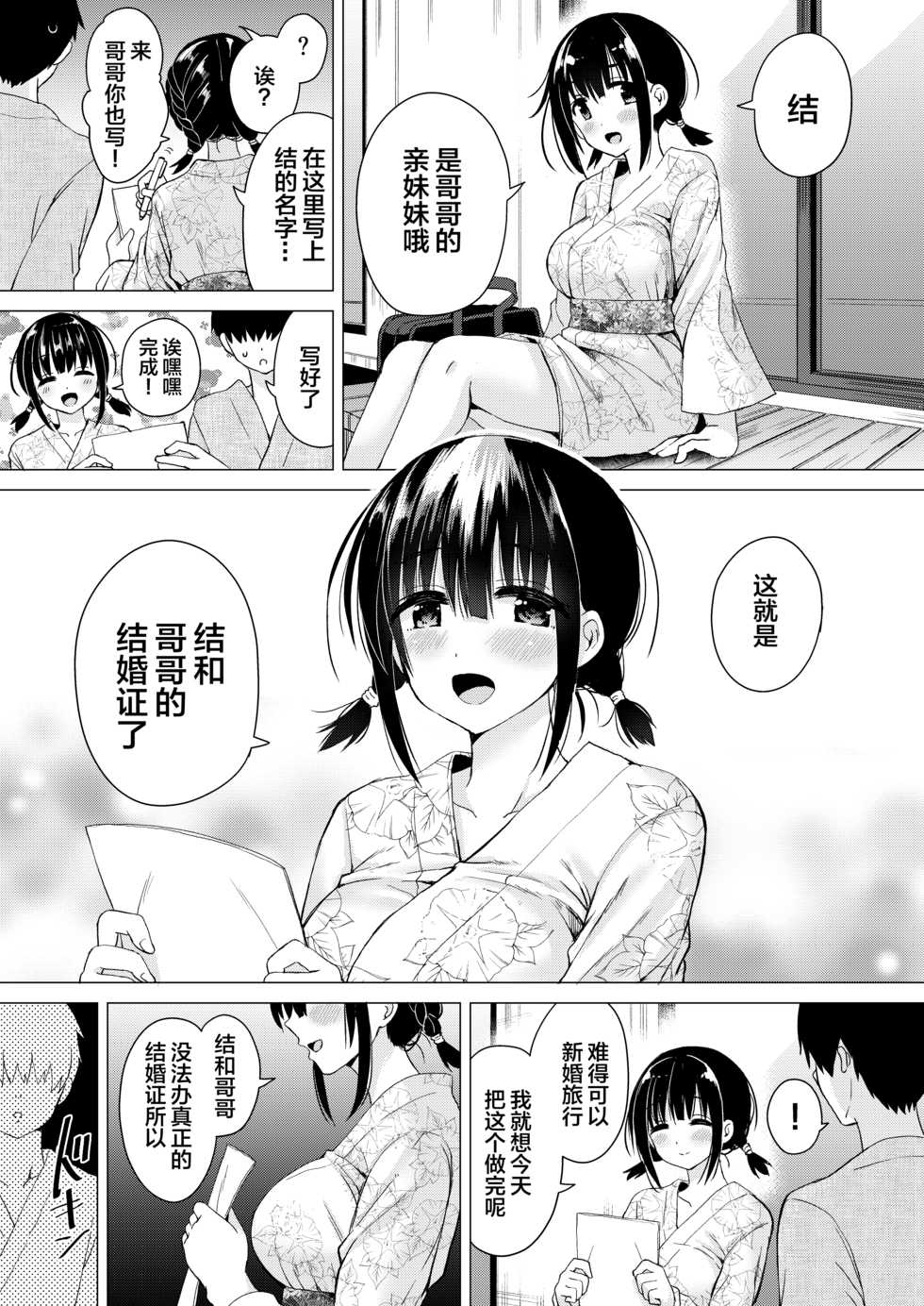 [Hotori Bocchi (Sakurazari Hotori)] Ninyousei no Takai 7-tsu Shita no Imouto to Futarime o Kosaeru Hon [Chinese] [不可视汉化] - Page 17