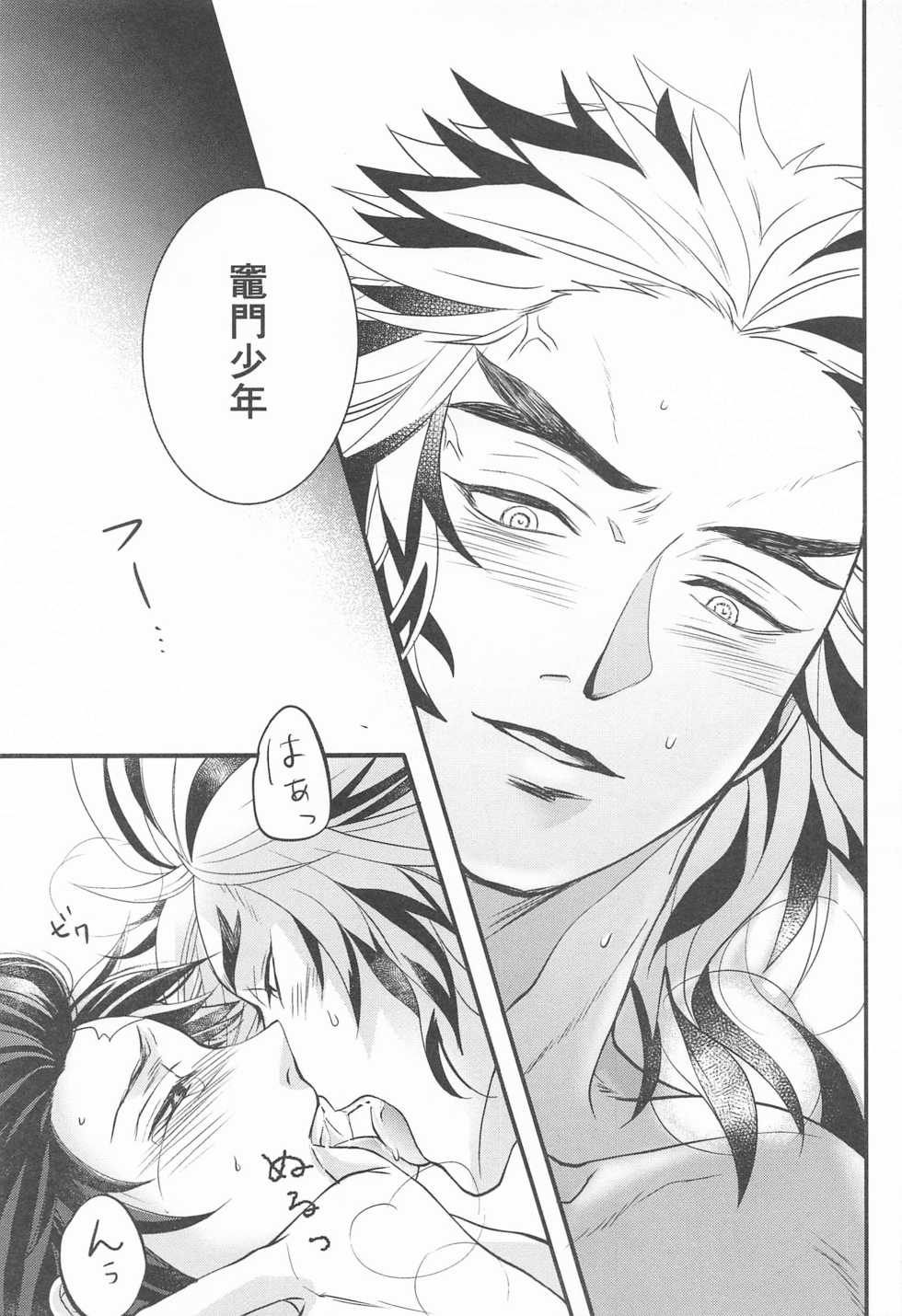 (Chou Nichirin Kitan 2021) [Daifuku (Yukishiro)] Kore zo Masani Chaban (Kimetsu no Yaiba) - Page 3