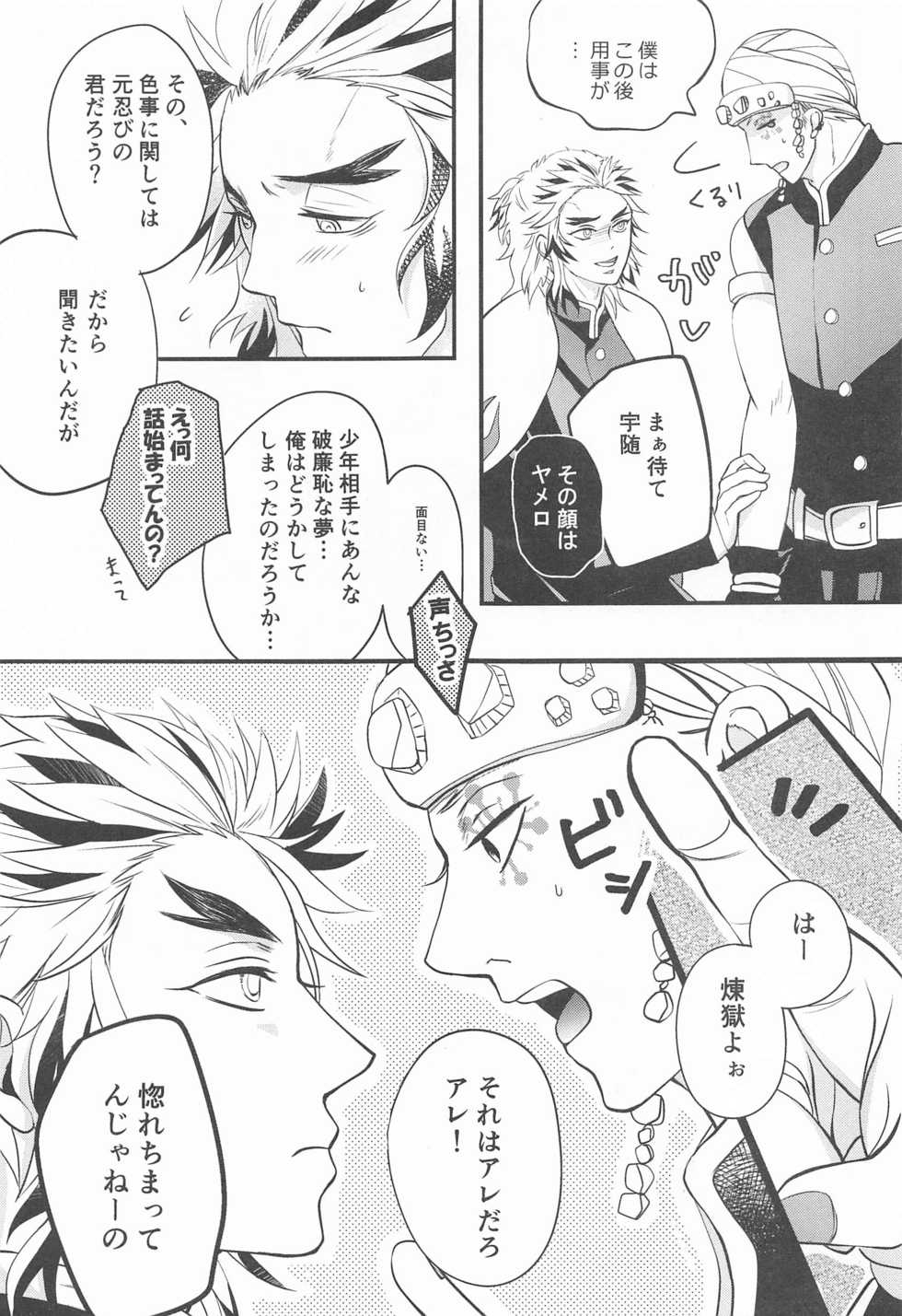 (Chou Nichirin Kitan 2021) [Daifuku (Yukishiro)] Kore zo Masani Chaban (Kimetsu no Yaiba) - Page 7