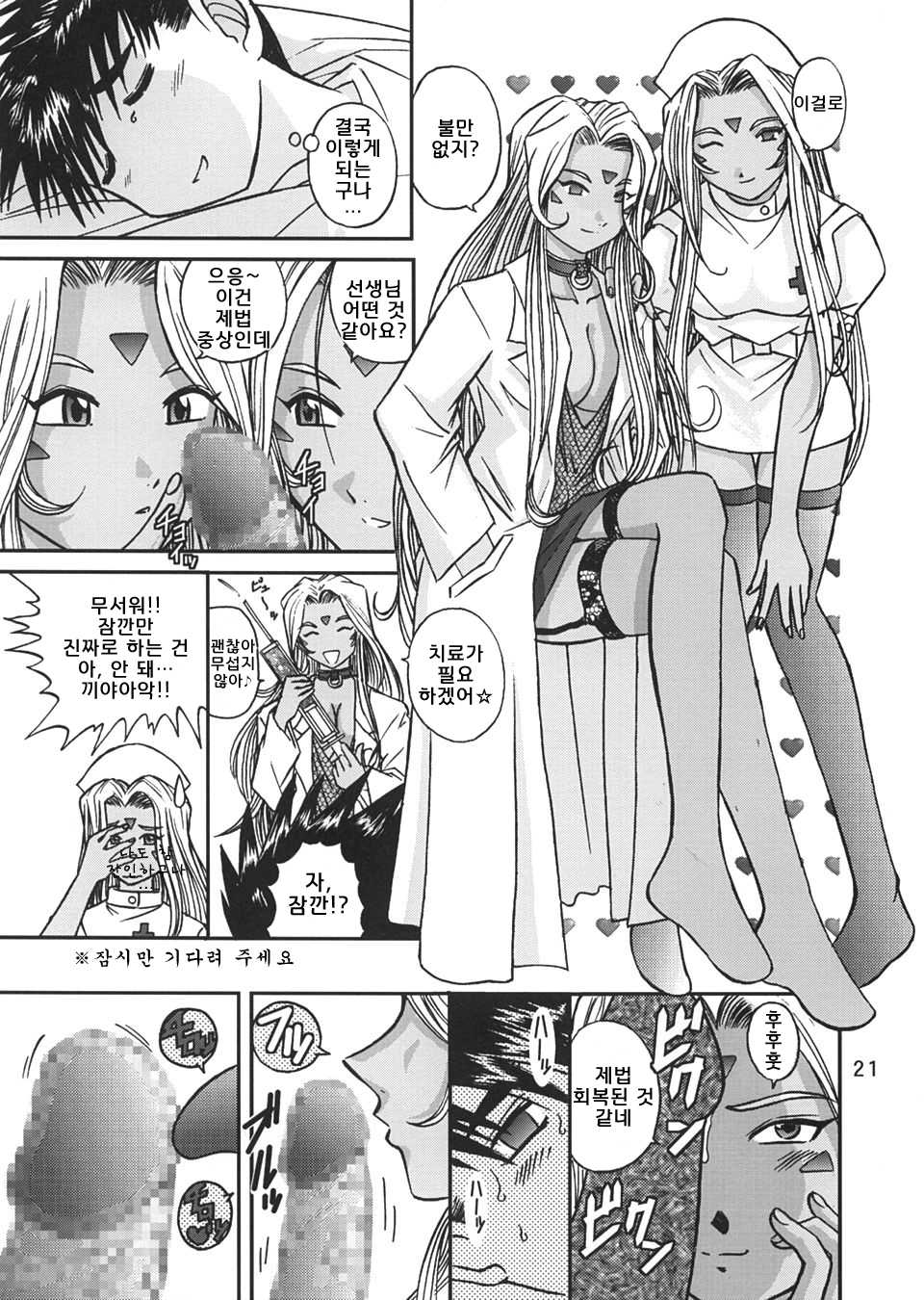 [Studio Wallaby (Bonehead)] Ah! Megami-sama no Nichiyoubi  | 오! 나의 여신님의 일요일 (Ah! My Goddess) [Korean] - Page 20