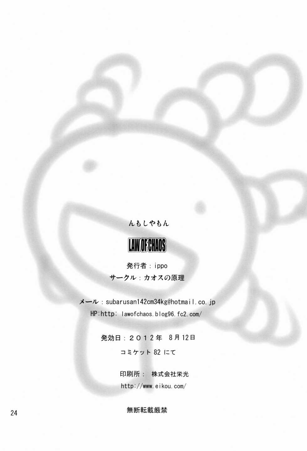 (C82) [LAW OF CHAOS (ippo)] Nmoshiyamon (Moyashimon) [Chinese] [Aelitr个人汉化] - Page 25