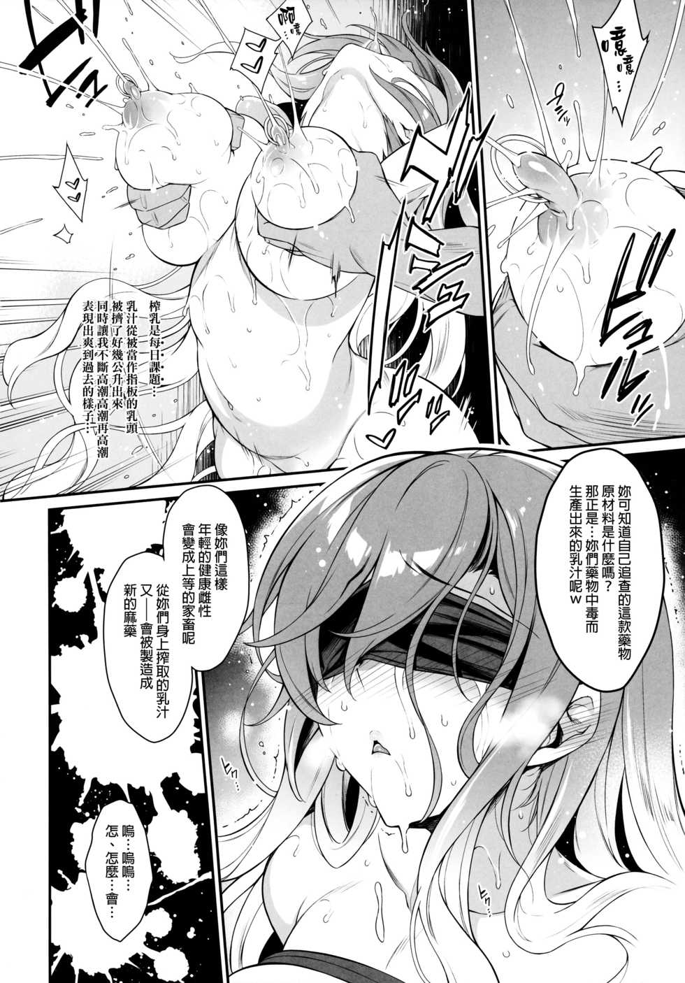 [Douganebuibui (Aburidashi Zakuro)] Sei Sousakan Byakuren 3 Kachiku Seijo (Touhou Project) [Chinese] [final個人漢化] - Page 9