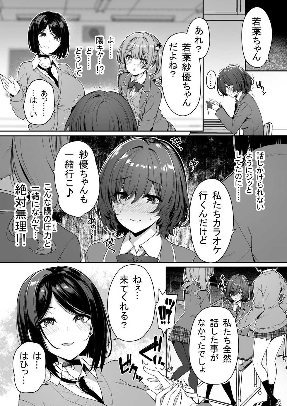 [Bottle Ship Bottler (Kazakura)] InCha Couple ga You Gal-tachi to SEX Training Suru Hanashi 3 - Page 5