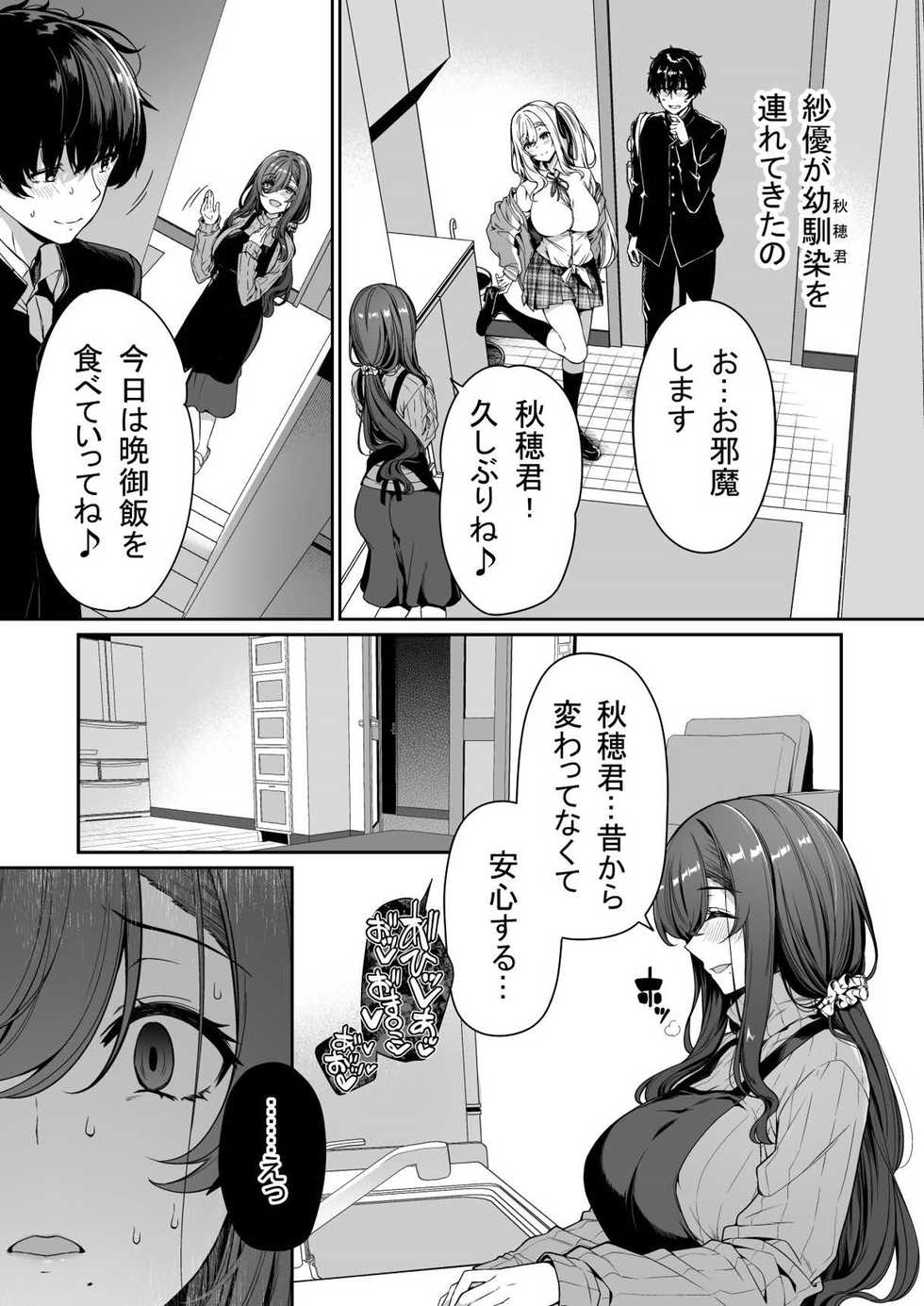 [Bottle Ship Bottler (Kazakura)] InCha Couple ga You Gal-tachi to SEX Training Suru Hanashi 3 - Page 11