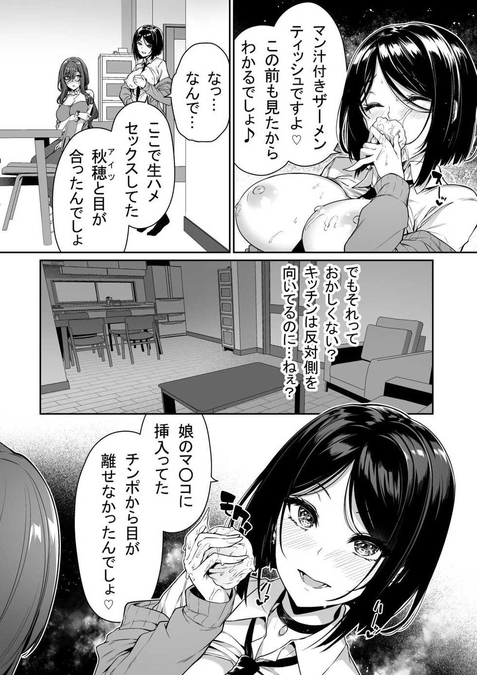 [Bottle Ship Bottler (Kazakura)] InCha Couple ga You Gal-tachi to SEX Training Suru Hanashi 3 - Page 20