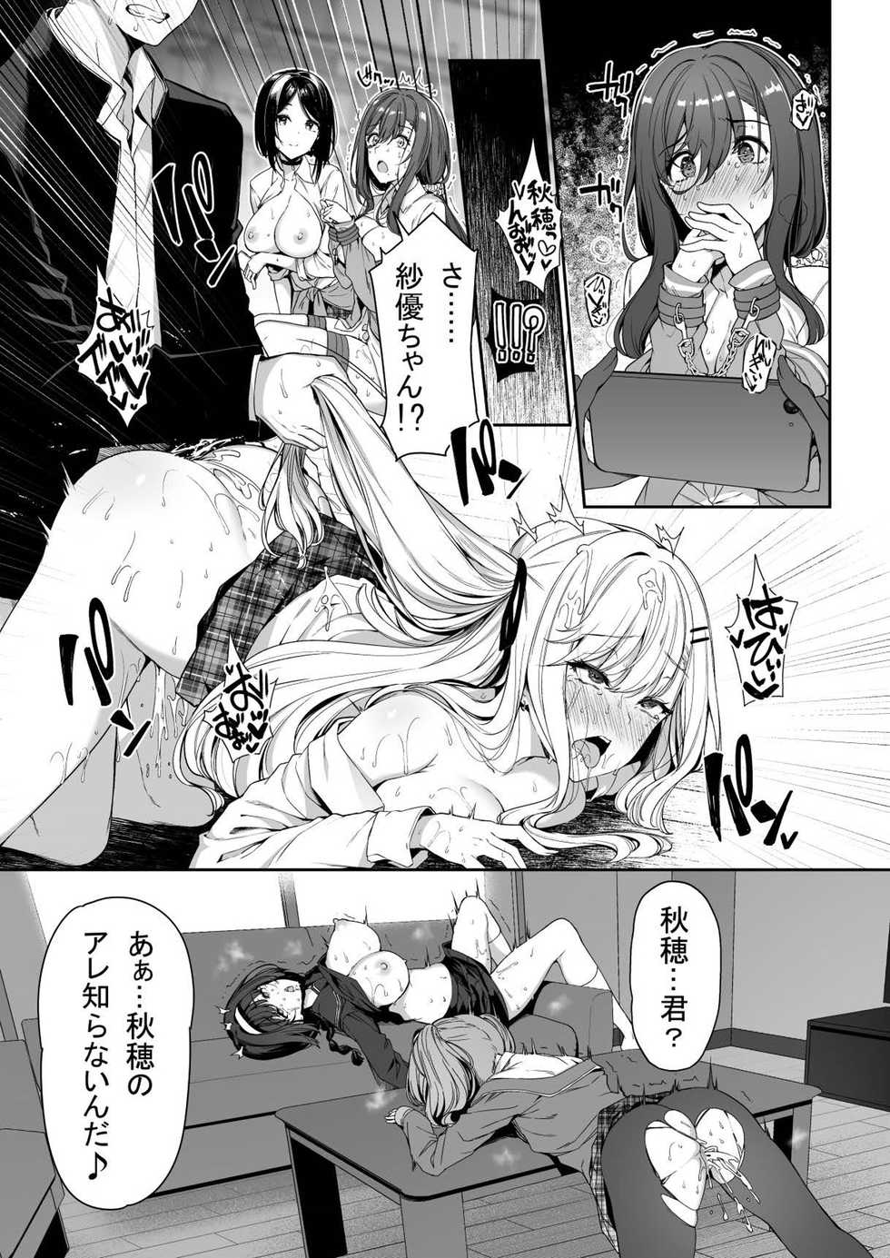 [Bottle Ship Bottler (Kazakura)] InCha Couple ga You Gal-tachi to SEX Training Suru Hanashi 3 - Page 39