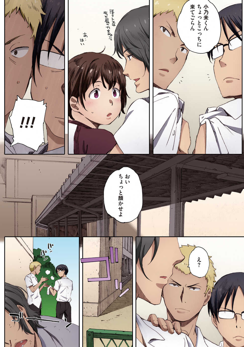 [Arai Kei] Houkago Initiation [Full Color Ban] - Page 25