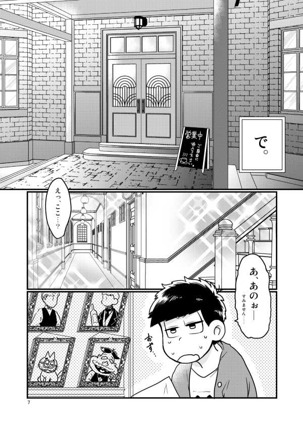 [Soukai ni Crash (Zetchou Noboru)] Chippu o Hazumu node (Osomatsu-san) [Digital] - Page 7