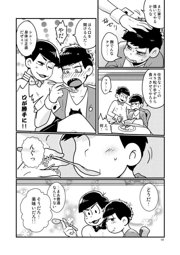 [Soukai ni Crash (Zetchou Noboru)] Chippu o Hazumu node (Osomatsu-san) [Digital] - Page 14