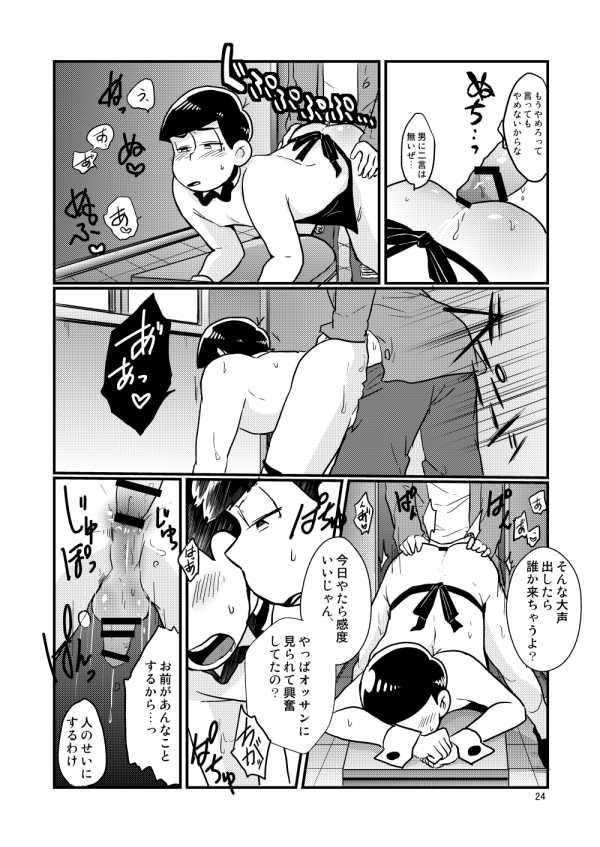 [Soukai ni Crash (Zetchou Noboru)] Chippu o Hazumu node (Osomatsu-san) [Digital] - Page 24