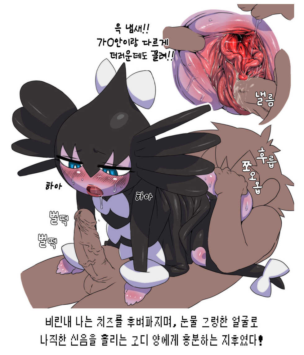 [Nezumin] Jitome Goth | 게슴츠레한 고스 (Pokémon) [Korean] - Page 4